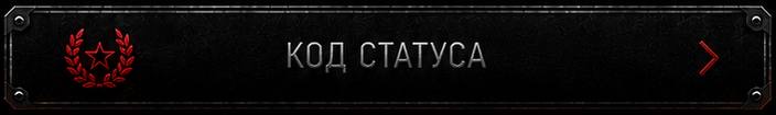 Код статуса